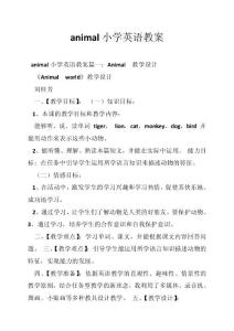 animal小学英语教案