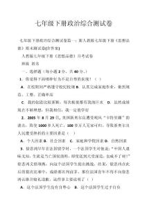 七年级下册政治综合测试卷