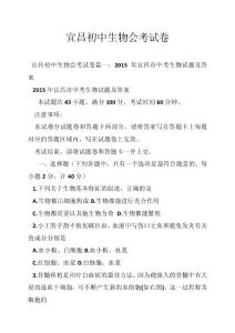 宜昌初中生物会考试卷
