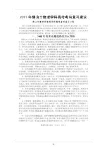 广东省佛山市2011届高三高考考前复习建议（物理）