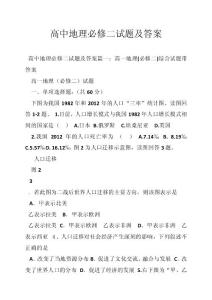 高中地理必修二试题及答案
