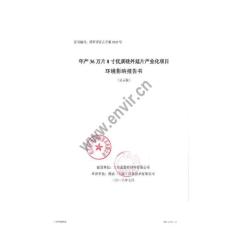 环评公示-上海晶盟硅材料有限公司年产36万片8寸优质硅外延片产业化项目 环境影响评价