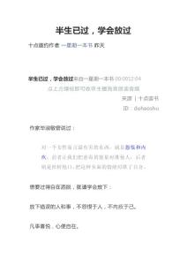 半生已过，学会放过