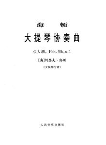 海頓-C大調(diào)大提琴協(xié)奏曲