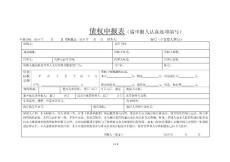 债权申报表A4