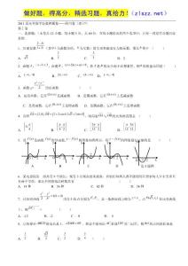 2011届高考数学仿真押题卷——四川卷：理17