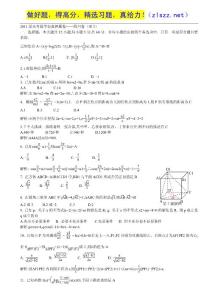 2011届高考数学仿真押题卷——四川卷：理03