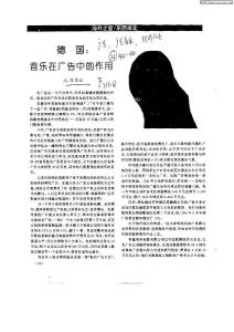音乐在广告中的作用