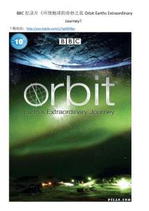 BBC 環繞地球的奇妙之旅（全三集）