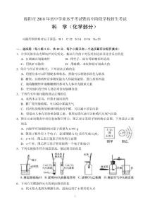 2018年绵阳中考化学试题与答案