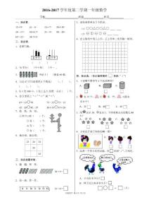一年级下册数学期末试卷