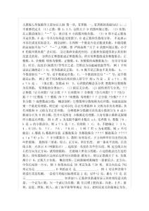 人教版七年級數學上冊知識大圖 第一章