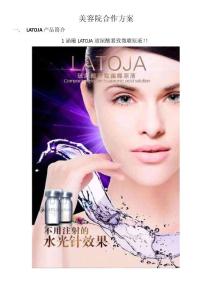 某美容院合作方案2015