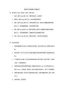 移动平台改造部分功能设计