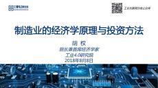 制造業(yè)的經(jīng)濟(jì)學(xué)原理與投資方法