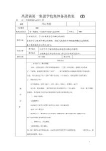 二年级道德与法治上册教案