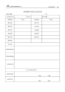 BG-47 培训课程开发评定总结记录