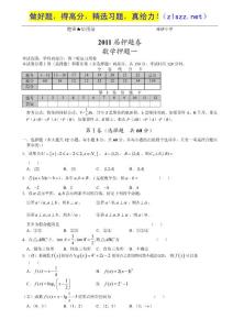 2011届山东高考最后冲刺押题01-数学（文理）及答案与解析