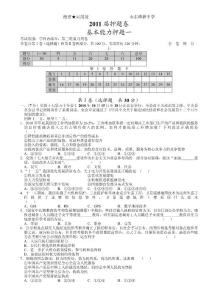 2011届山东高考最后冲刺押题01-基本能力及答案与解析