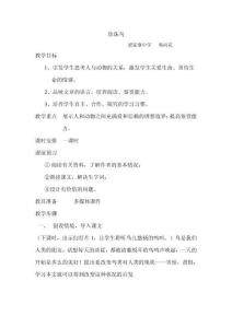 珍珠鸟优秀教案