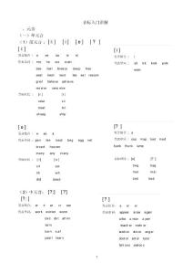 初一英语音标学习入门