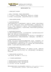 現貨黃金投資產品