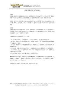 紙黃金和倫敦金的區別