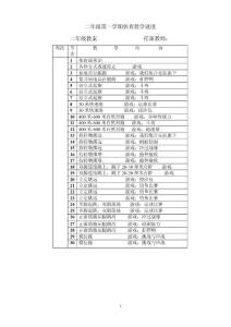 二年级体育教案