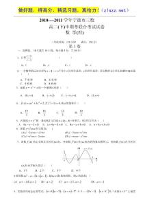 福建省宁德市三校2010-2011学年高二下学期期中联考数学理