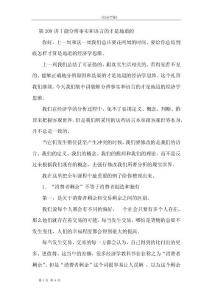 悅讀XZF209-《能分辨事實和語言的才是地道的》-經濟學課