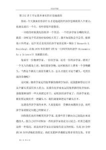 悅讀XZF212（完）-《牢記基本事實的才是地道的》-經濟學課