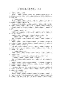 融資融券基礎(chǔ)普及讀本二