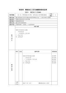 数控加工工艺与编程的综合应用