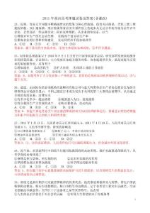 2011高考政治押题