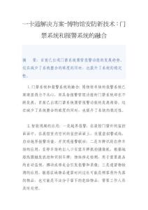 一卡通解决方案-博物馆安防新技术门禁系统和报警系统的融合