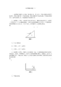 2011年高考物理预测模拟试题