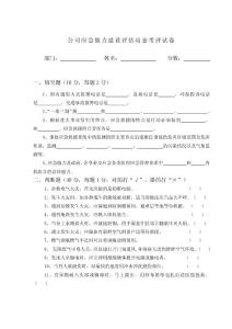 應急能力評估知識試卷(0)