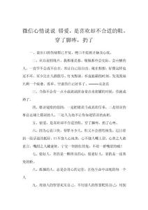微信心情说说 错爱，是喜欢却不合适的鞋，穿了脚疼，扔了_0