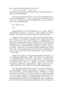 2018注會綜合階段考試機考模擬試卷及答案（試卷二）