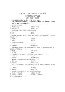 【自考試題集】警察組織行為學(xué)（2006年4月—2011年4月）