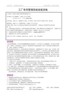 6月18－19日工厂车间管理实战技能训练