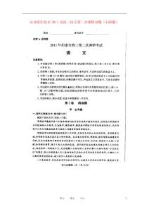 山西省阳泉市2011届高三语文第二次调研试题（扫描版）