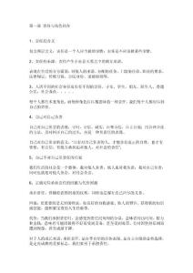 初中政治知识点总结