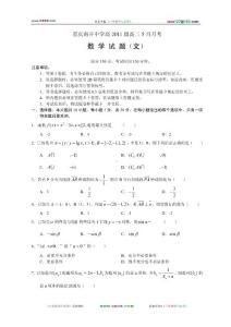 重慶南開中學高2011級高三5月月考數學試題(文)