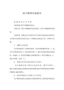 高中物理实验报告