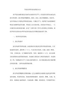 學校春季傳染病預防知識