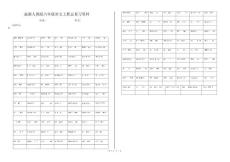 人教版六年級語文上冊總復(fù)習(xí)資料