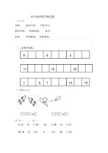 幼小衔接数学测试卷