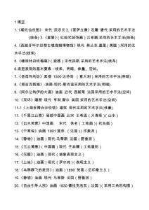 人教版八年级上册初二美术复习总结试题