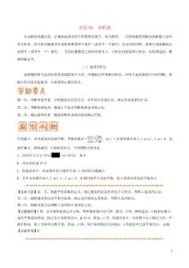 2019高考化學解題方法專題03分析法學案